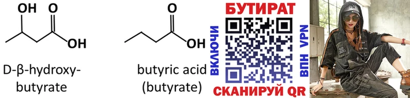 БУТИРАТ оксана Дедовск
